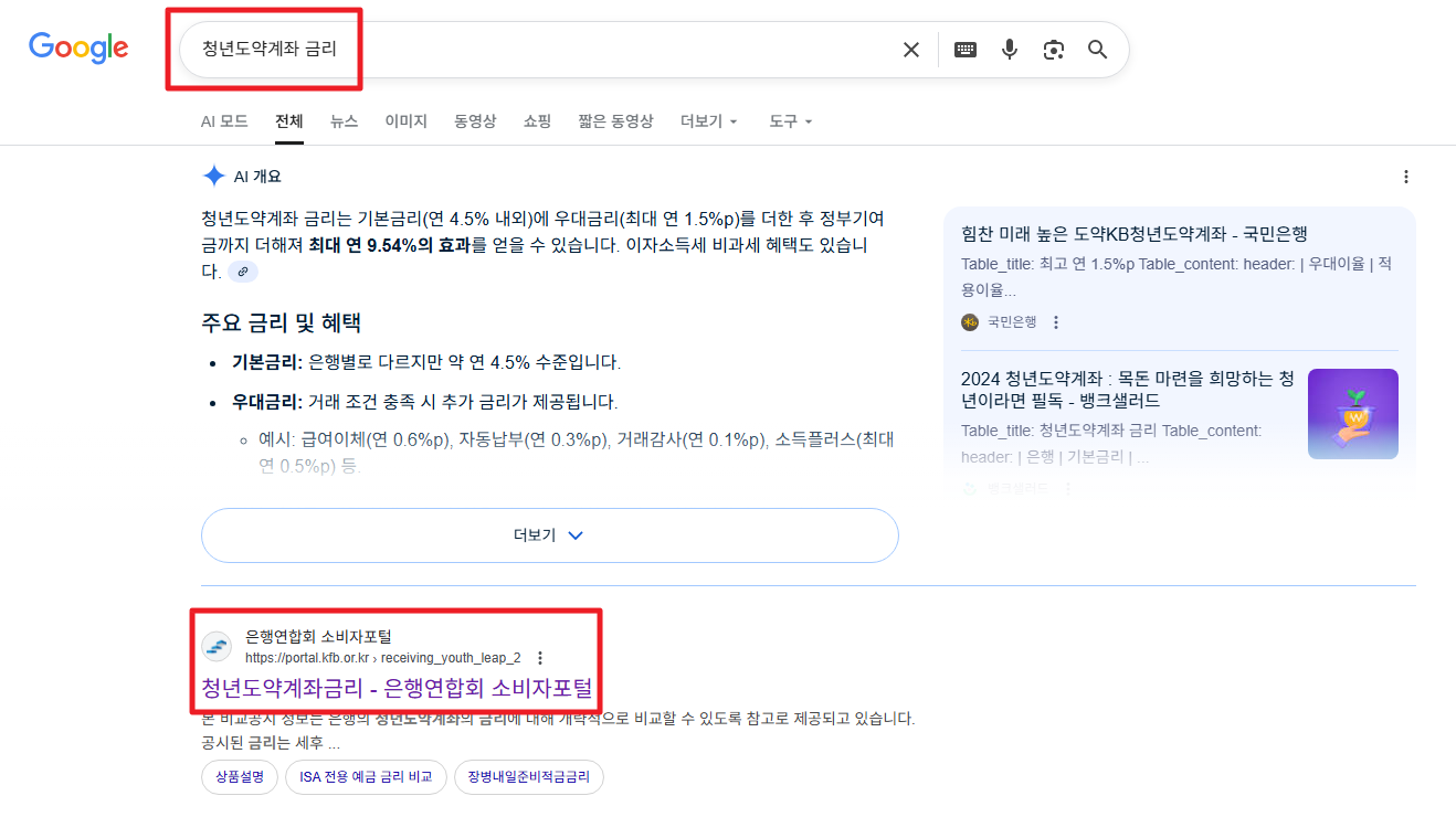 청년도약계좌 조건확인하기