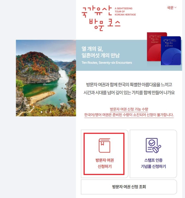 국가유산 방문자 여권 신청 방법 빨리 받아갑시다