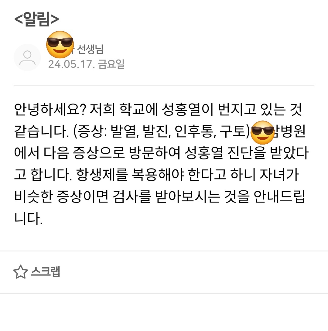 초1 딸 성홍열 후기: 고열증상과 인후염증상 인후염이 유행이래요!