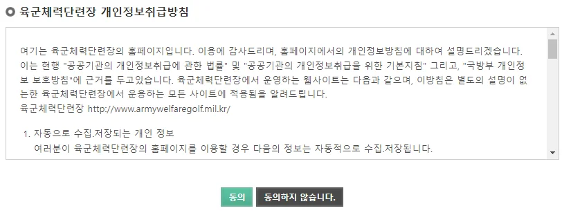 육군 체력단련장 회원가입