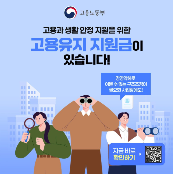 고용유지 지원금 신청서류 제출하기