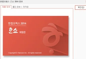 한쇼 파워포인트 다운로드로_5