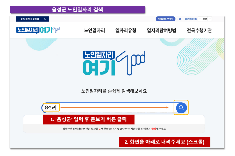 노인인자리여기-사이트에서-음성군-검색하는-이미지