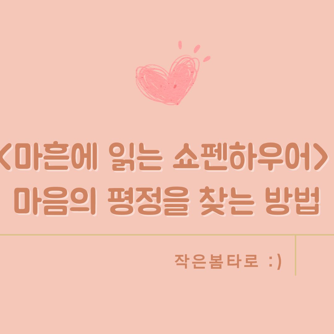 마흔에읽는쇼펜하우어