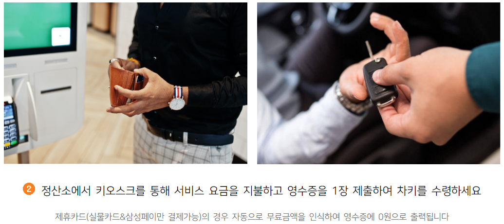 인천공항 공식 주차 대행 발렛 사전 예약 방법