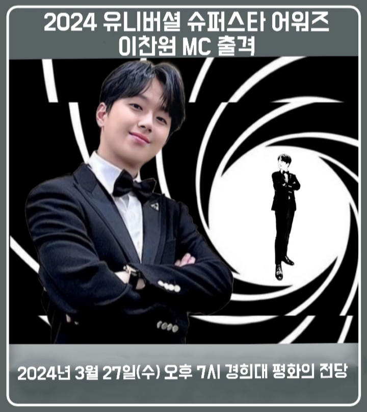 KM차트 2024 유니버셜 슈퍼스타 어워즈(USA) MC