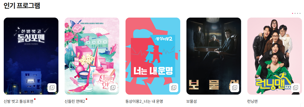 SBS 온에어(플레이) 라이브 : 실시간 중계 & 다시보기 총정리