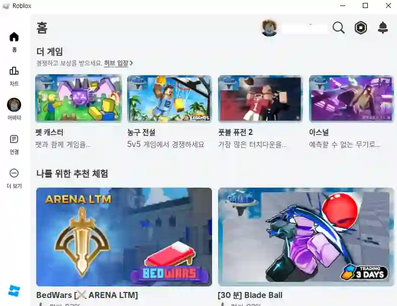 로블록스 PC 무료 다운로드 설치방법