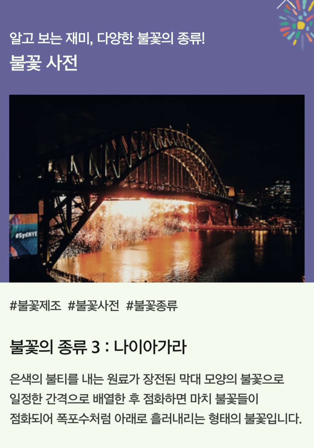 불꽃의종류(한화 불꽃연구소 제공)
