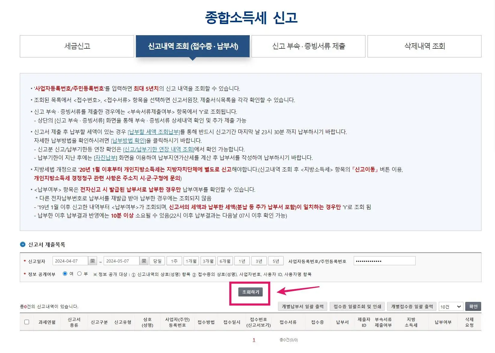 지방소득세신고3