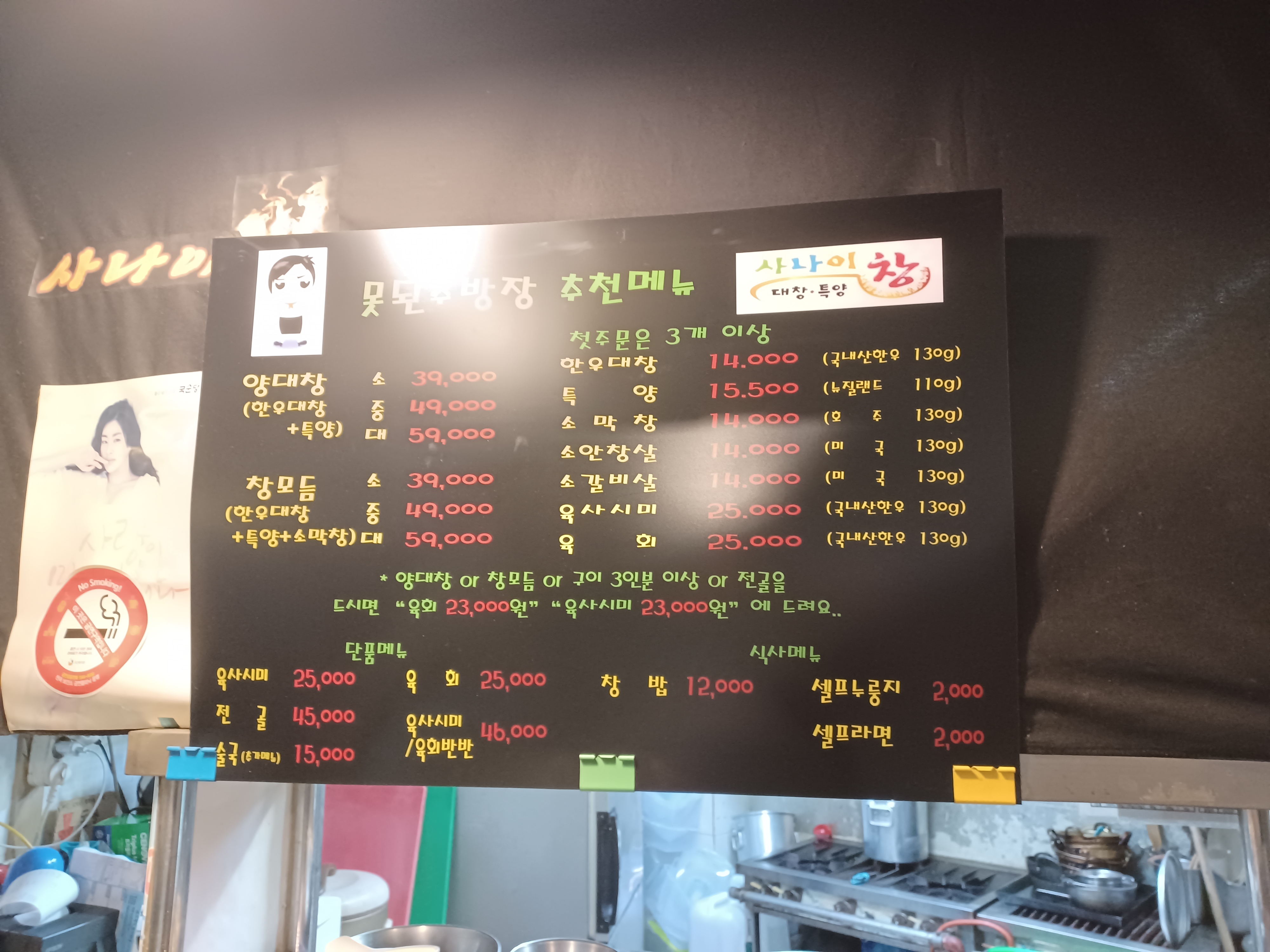 구리 곱창골목 사나이창 메뉴판