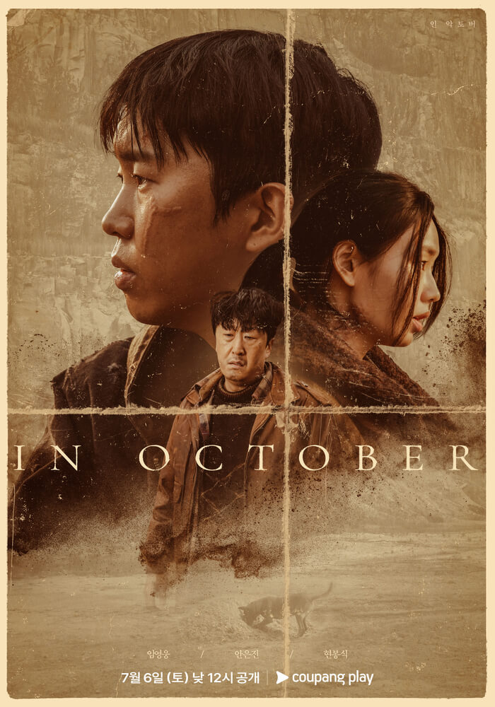 in-OCTOBER-메인-포스터