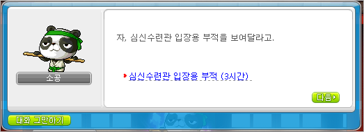 소공에게 심신수련관 입장용 부적 제출