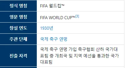 월드컵 2차 예선전 한국 VS 중국 무료중계보기 
