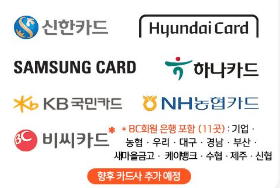 온누리상품권 충전 카드사