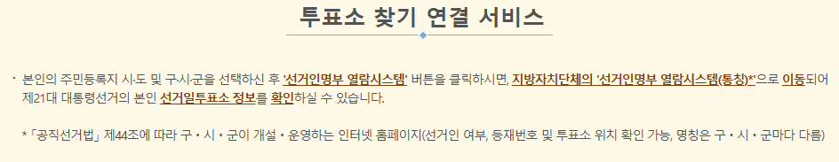 대선 투표 시간