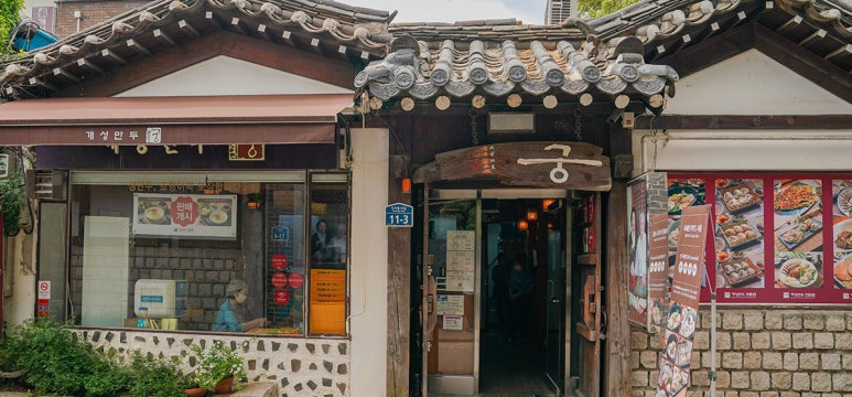 종로 인사동 만두집, 개성만두 궁