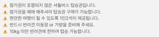 2025년 댕댕 트래킹 참여방법, 셔틀버스 타는법