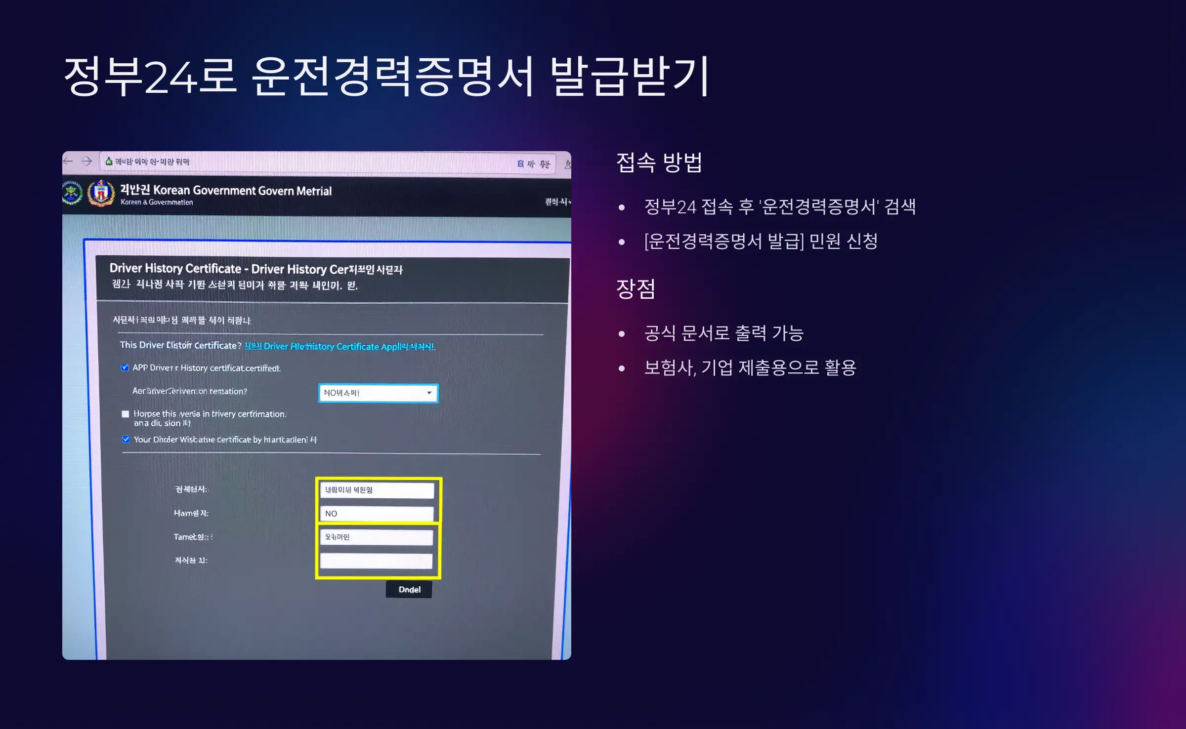 운전면허 취득일자 조회 방법 ② : 정부24 (운전경력증명서)