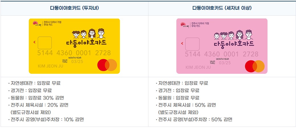 전주시 출산장려금 두자녀 세자녀 다자녀 지원 내용2