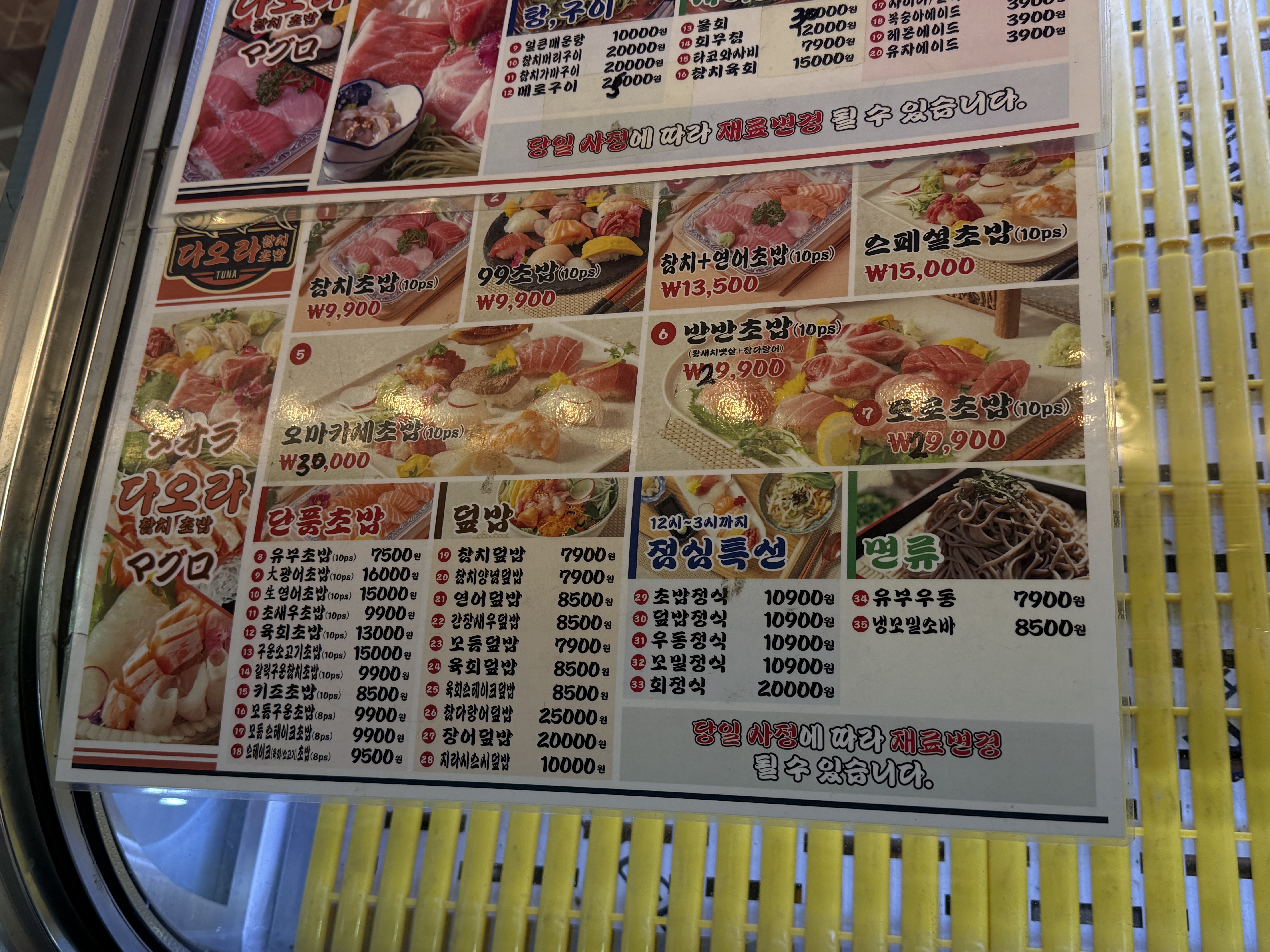 중동시장 참치 맛집 다오라 포장 후기