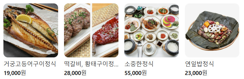 극한직업 광주 연잎밥 주문처 이천 식당