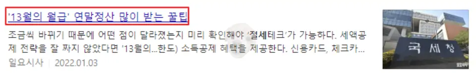 연말정산 관련 뉴스