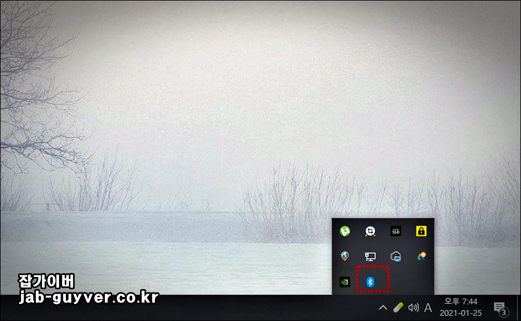 블루투스 아이콘이 작업표시줄에 추가된 화면