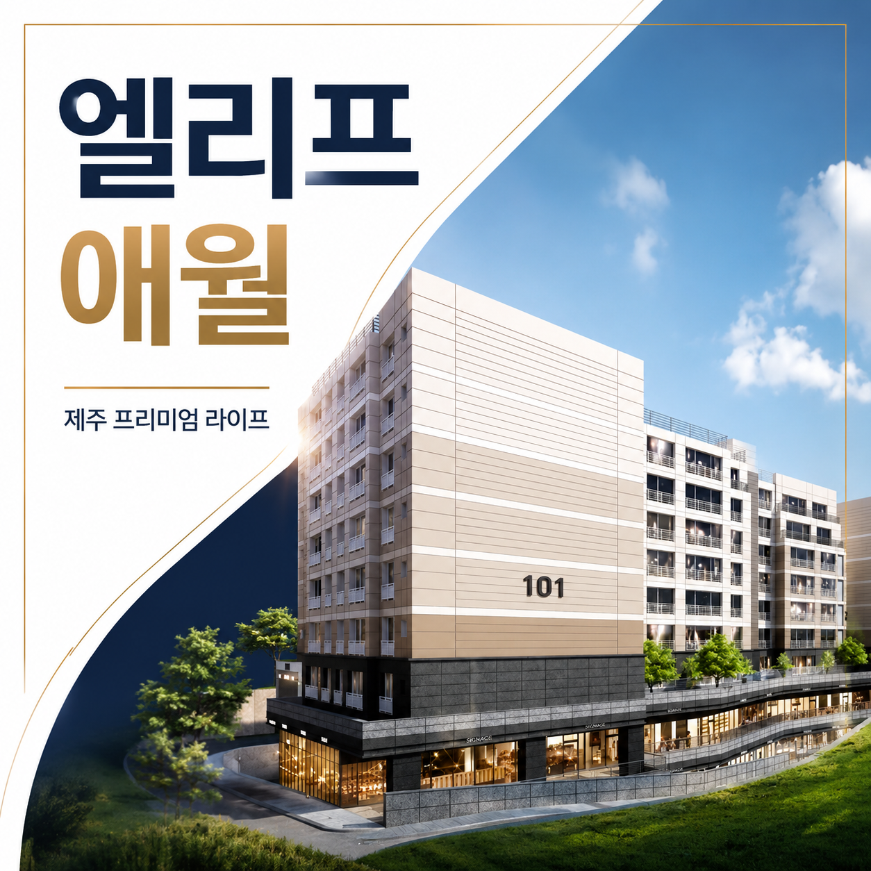 엘리프 애월