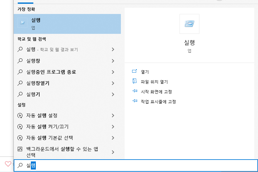 실행 검색