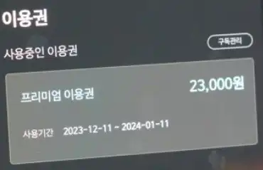 구독관리