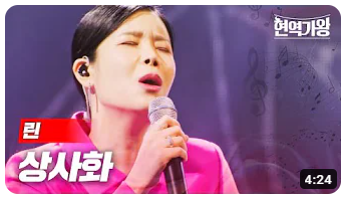 현역가왕 결승전