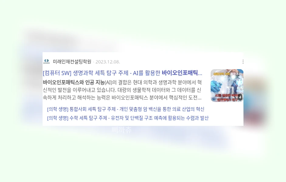 바이오인포매틱스와 인공지능_3_subsection
