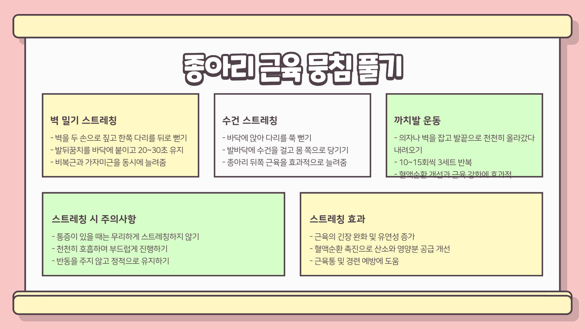 종아리 근육 뭉침 원인 ❘ 종아리 근육 뭉침 풀기 ❘ 종아리 근육 뭉침 해결 모두 총정리