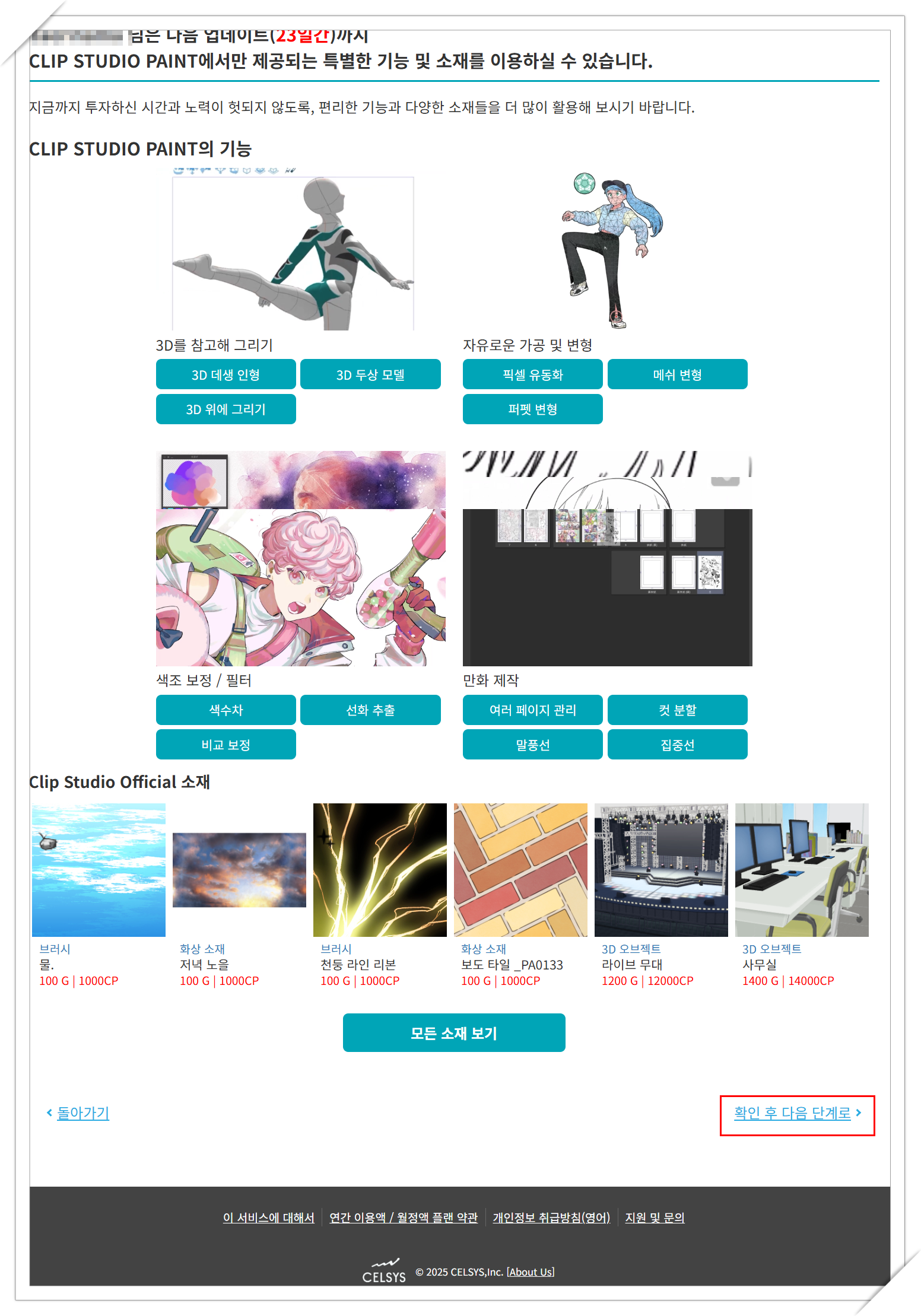 클립스튜디오 해제하는 방법