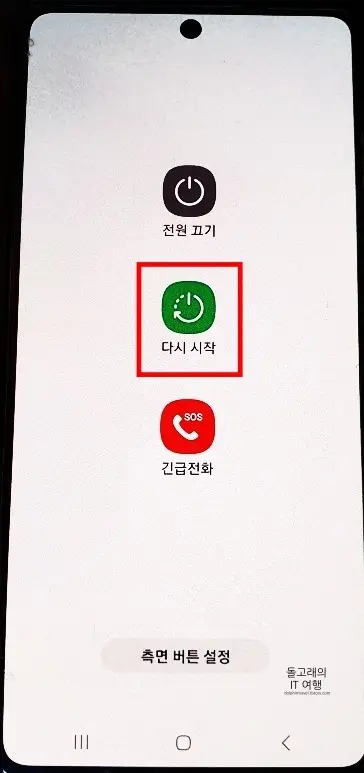 다시-시작-버튼-위치