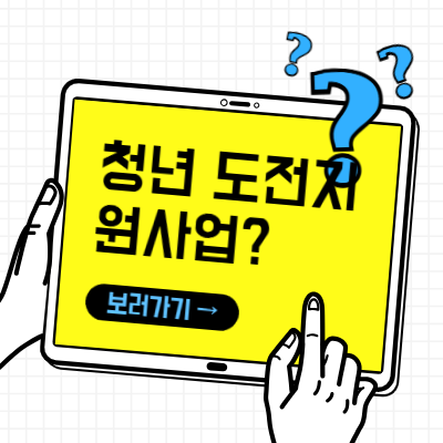 대전 청년도전지원사업