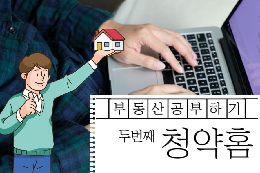 청약홈
