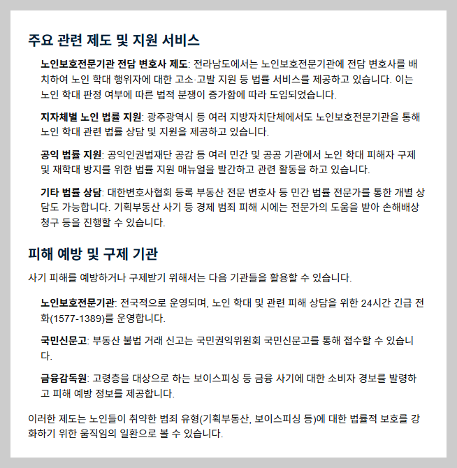 "2026년 노인 무료 법률 상담 총정리! 시니어 전용 변호사단으로 든든한 지원 받으세요~!"