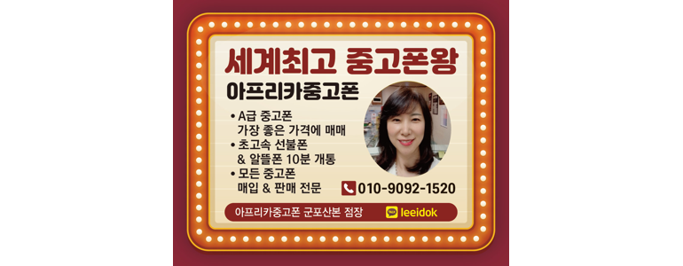 군포시 중고폰