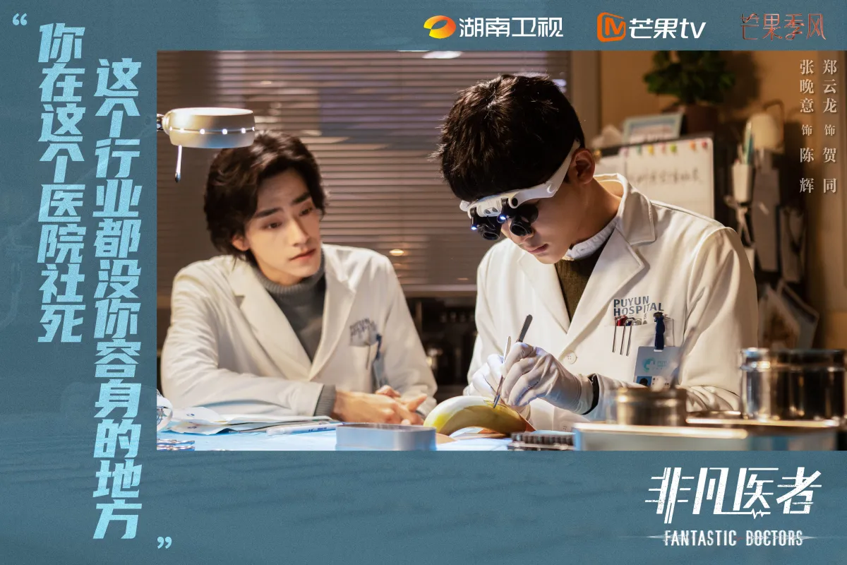 비범의자-장완이-젊은 의사-바나나로 수술 연습하는 모습