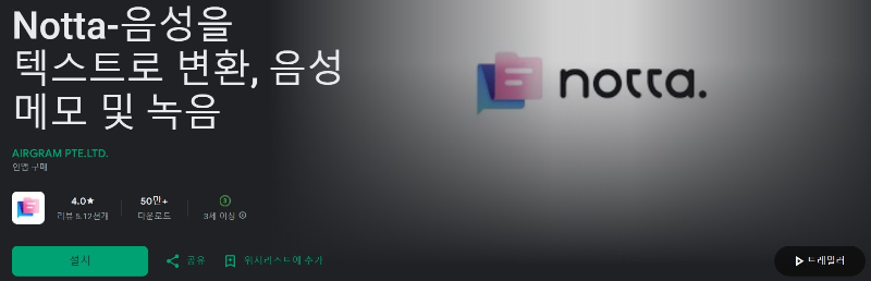 Notta 다운로드 페이지