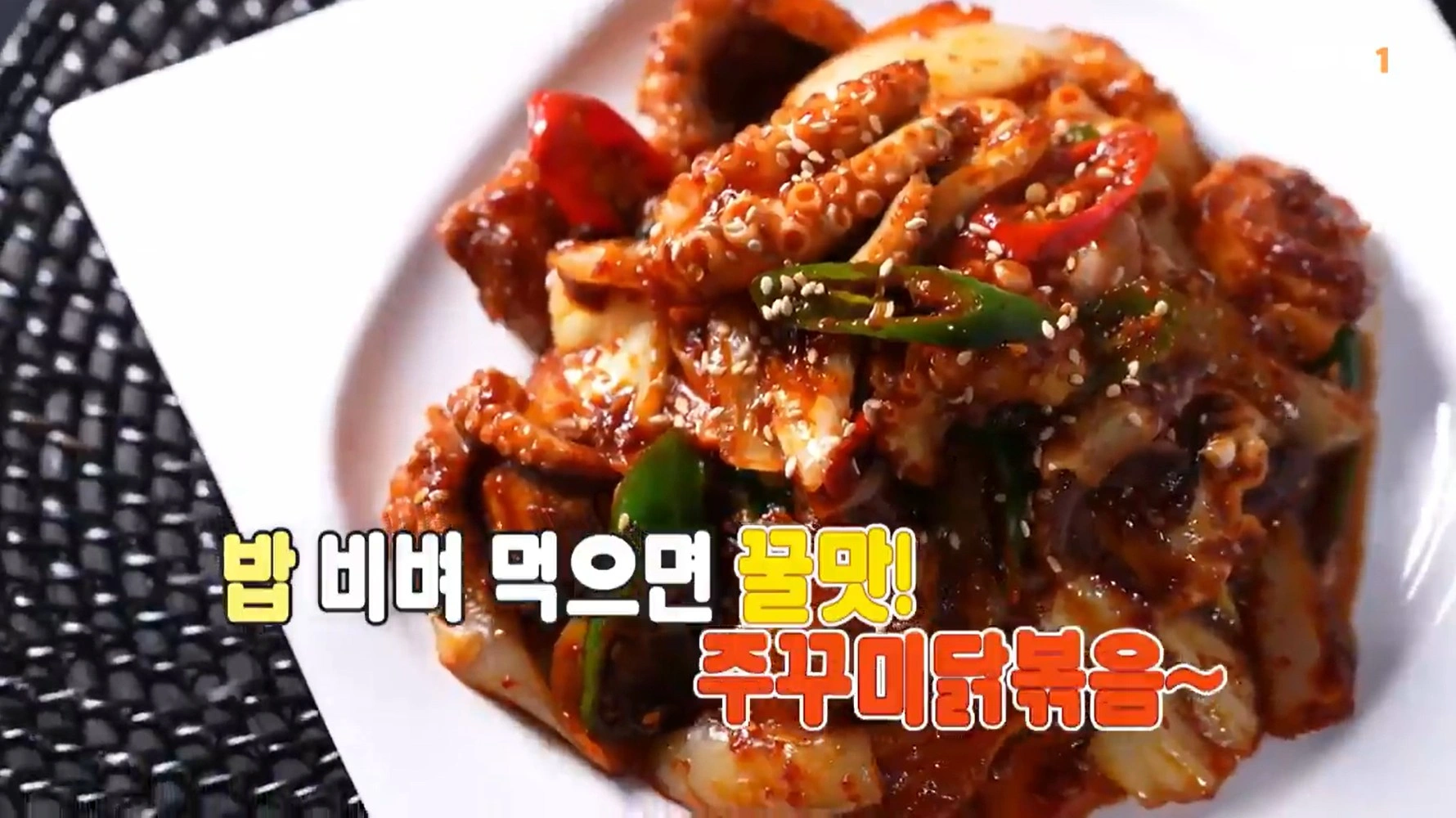 최고의요리비결 천상현 - 주꾸미닭볶음 &amp; 마늘종무침 레시피