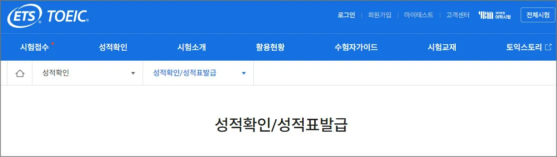 2024년-토익-시험일정-점수발표