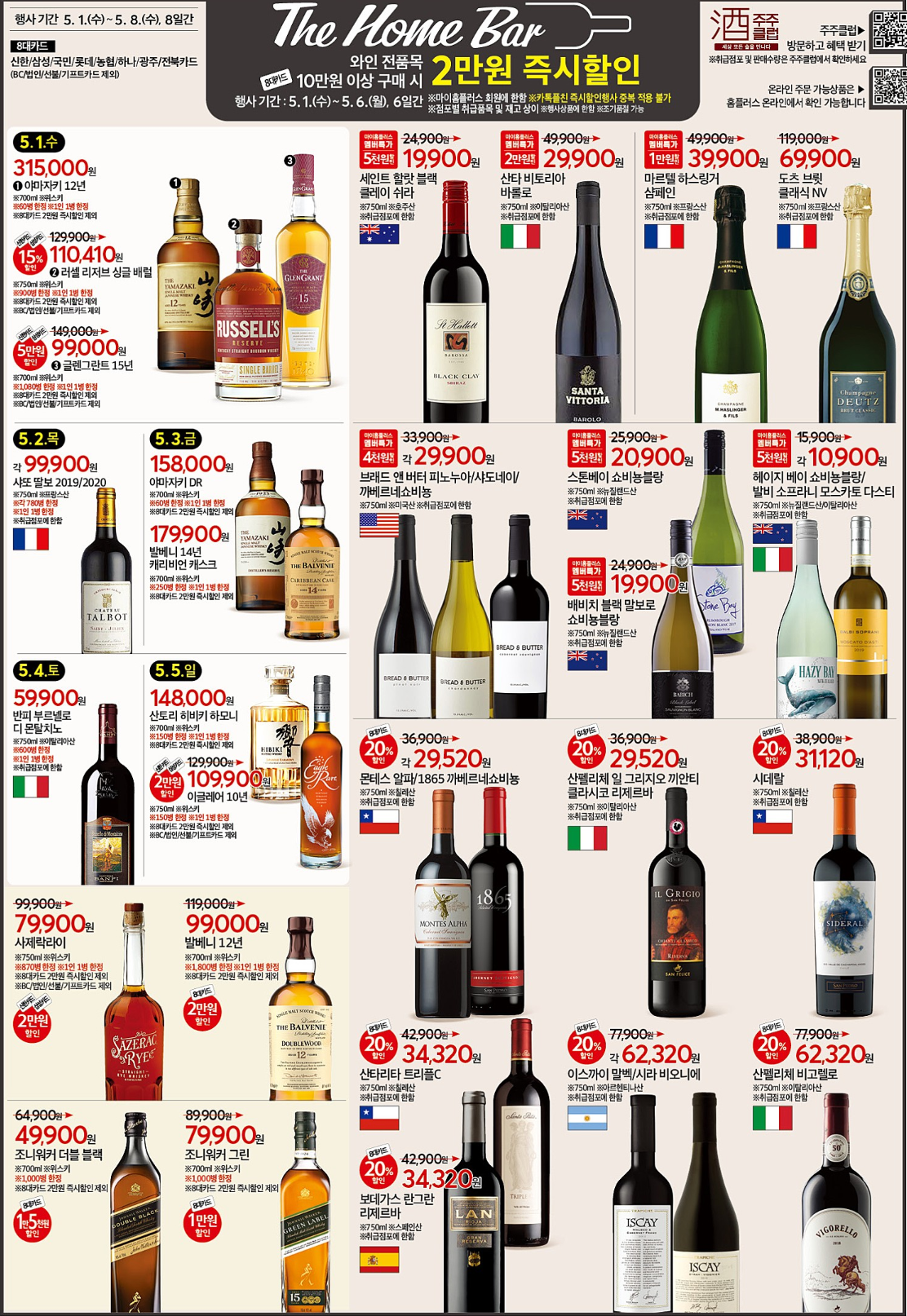 홈플러스 전단 행사, 전단 광고