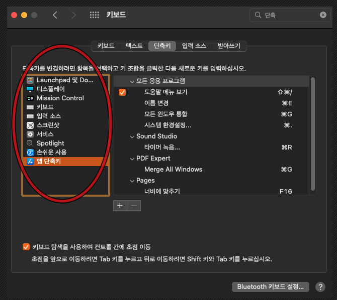 맥 단축키 설정