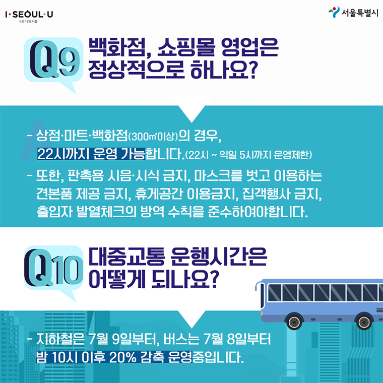 사회적거리두기 4단계 개편