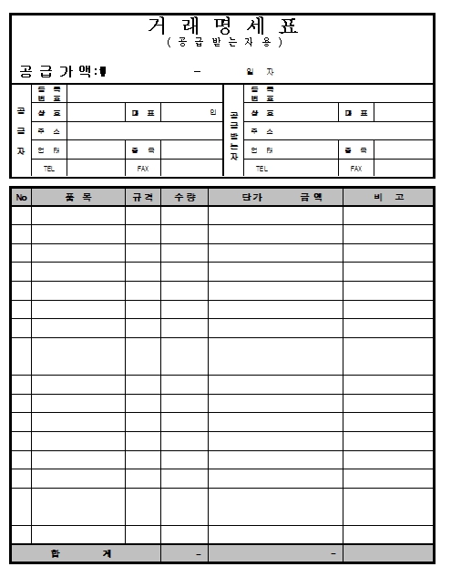 거래명세표 양식
