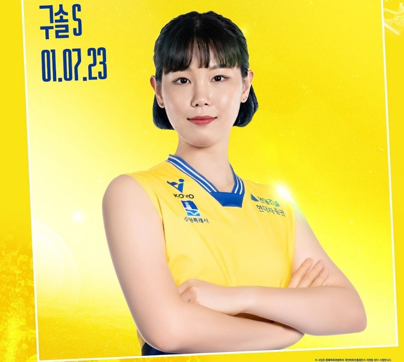 김연경 원더독스 출신 여자배구 구솔