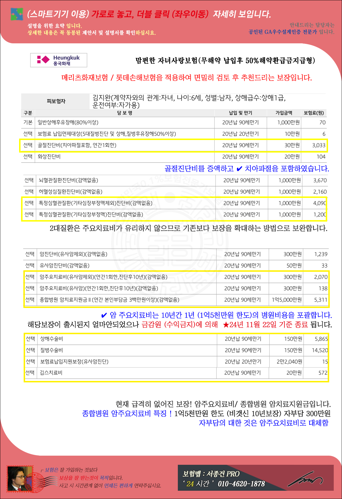 김지완님추천보험